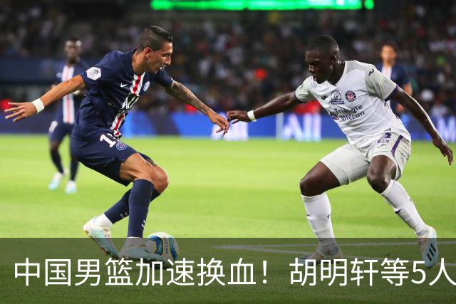 中国男篮加速换血！胡明轩等5人离队，杨瀚森领衔国青四巨头重聚